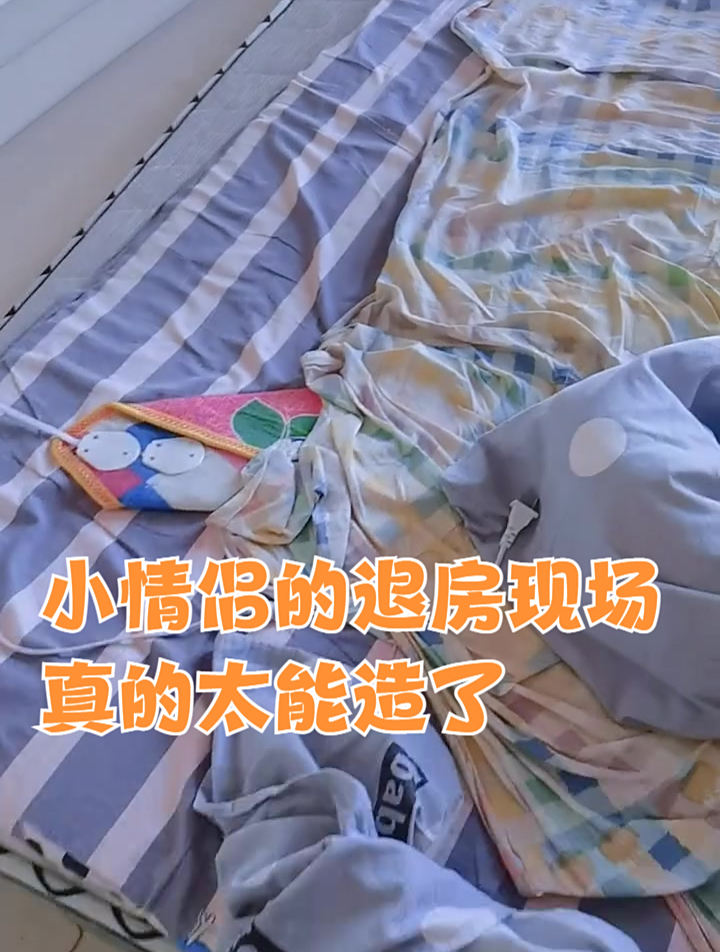 小情侣的退房现场,真的太能造了