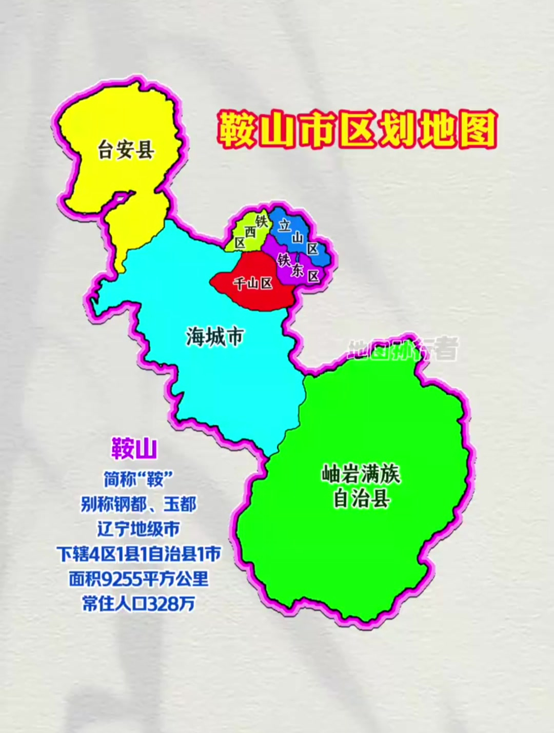 鞍山各区县分布图 鞍山市行政区划地图