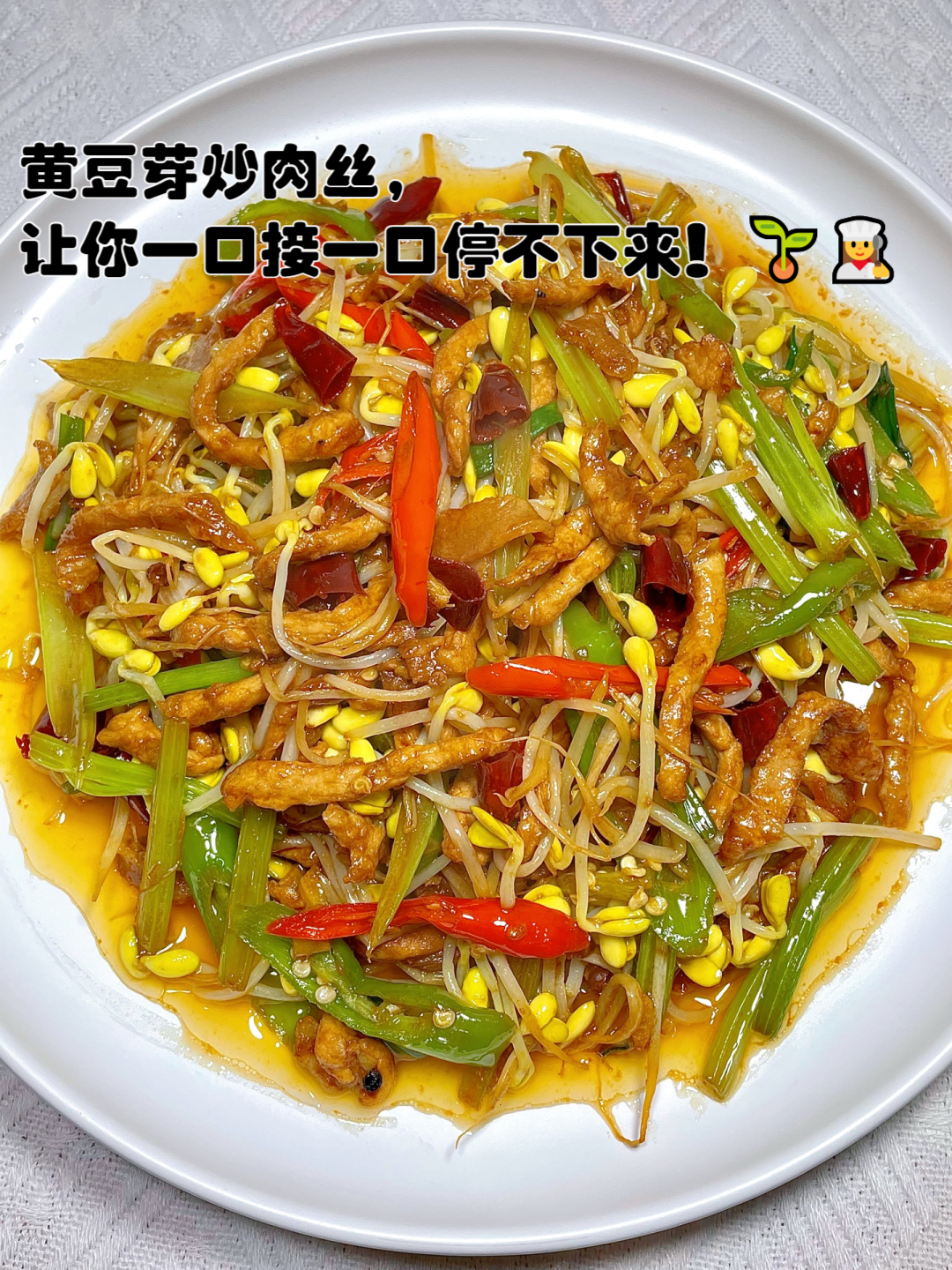 黄豆芽炒肉图片