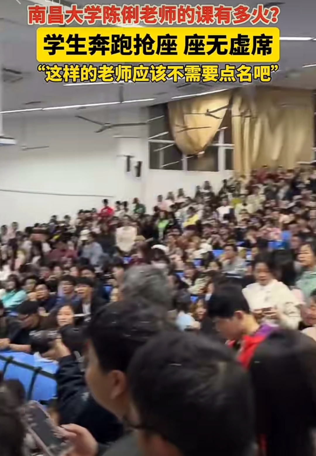 南昌大学的陈俐老师上课的场景简直就像一场盛大的集会
