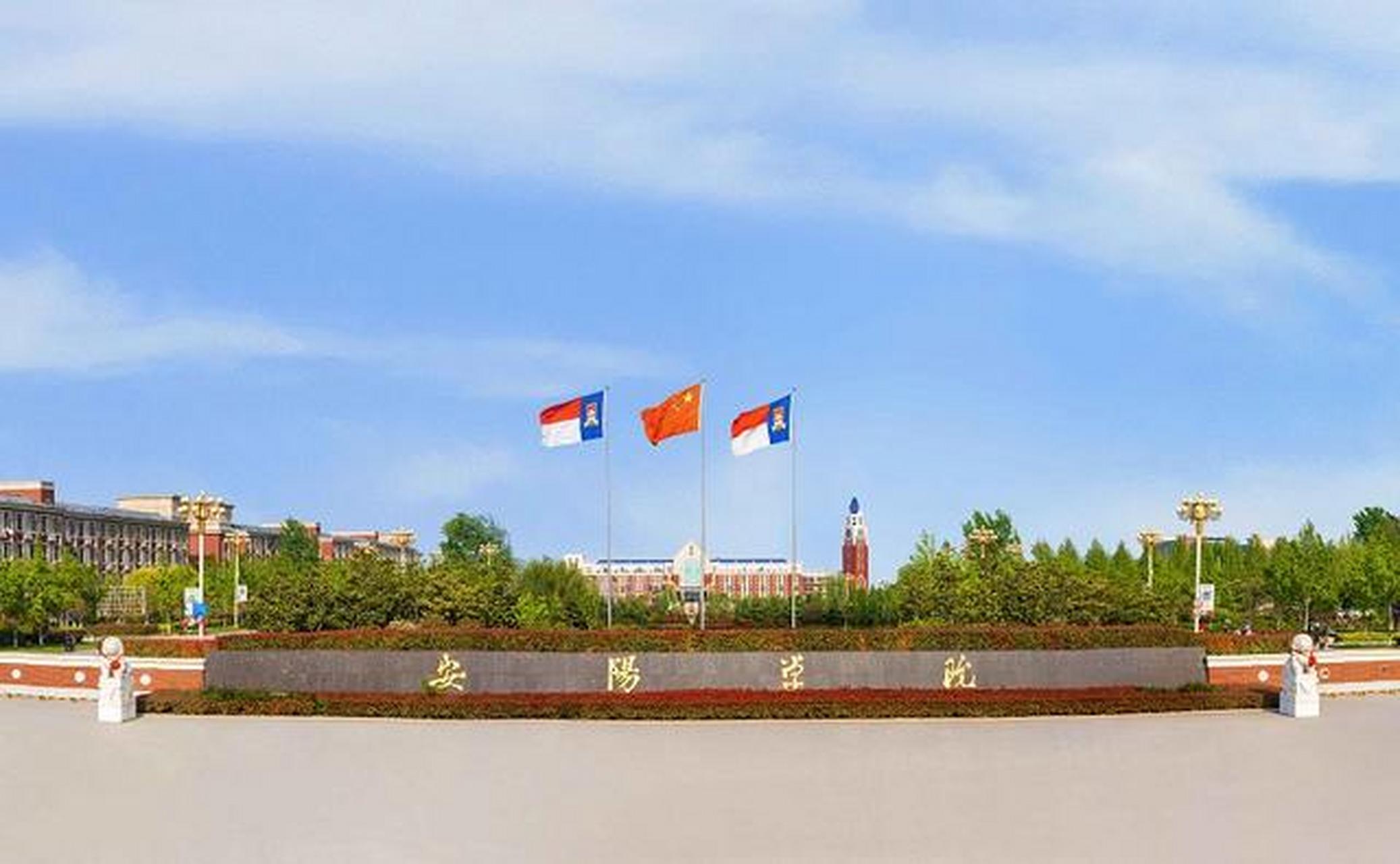 教育优质作者发文挑战赛# 安阳学院办学地址在世界文化遗产殷墟所在