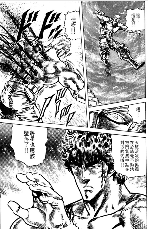 北斗神拳健次郎使用的那些招式两千年来最强拳术之名