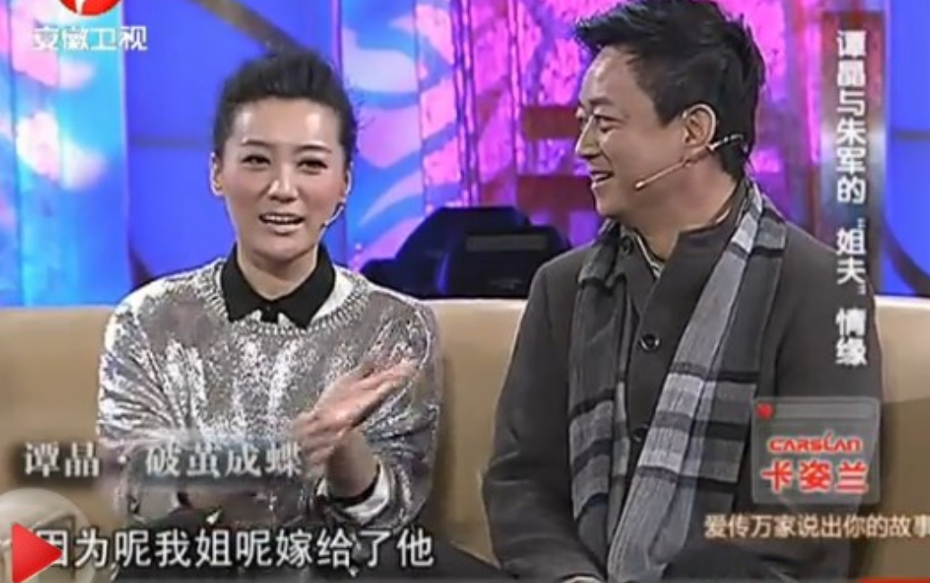 传过绯闻,后来发现是姐夫和小姨子的关系,那谭晶嫁的老公究竟是谁呢?