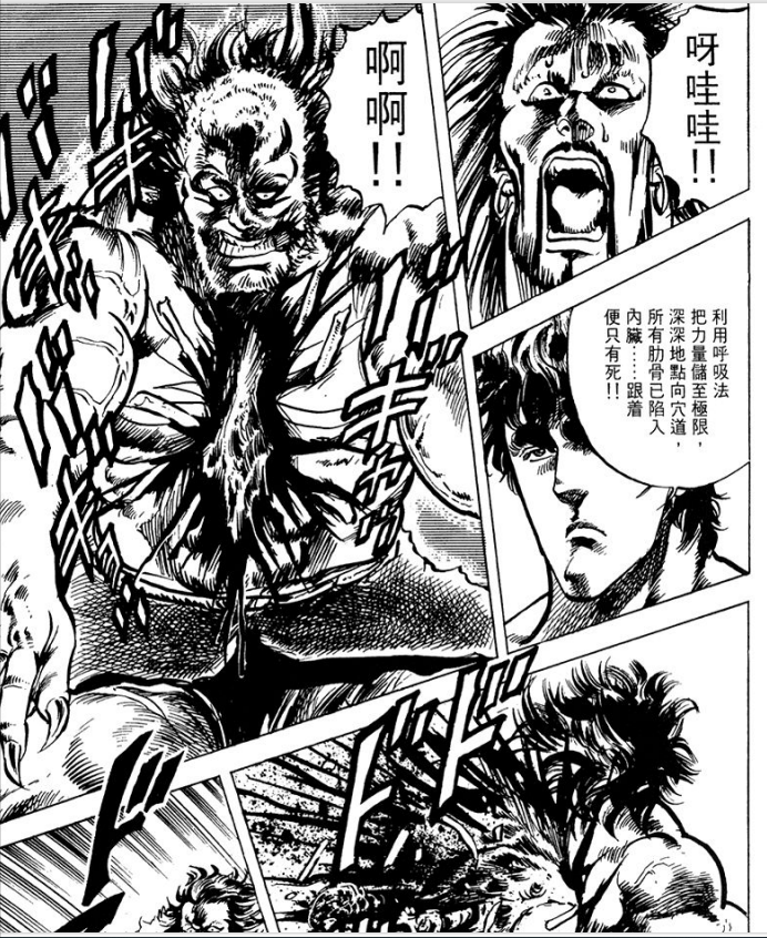 《北斗神拳》:健次郎使用的那些招式,两千年来最强拳术之名!