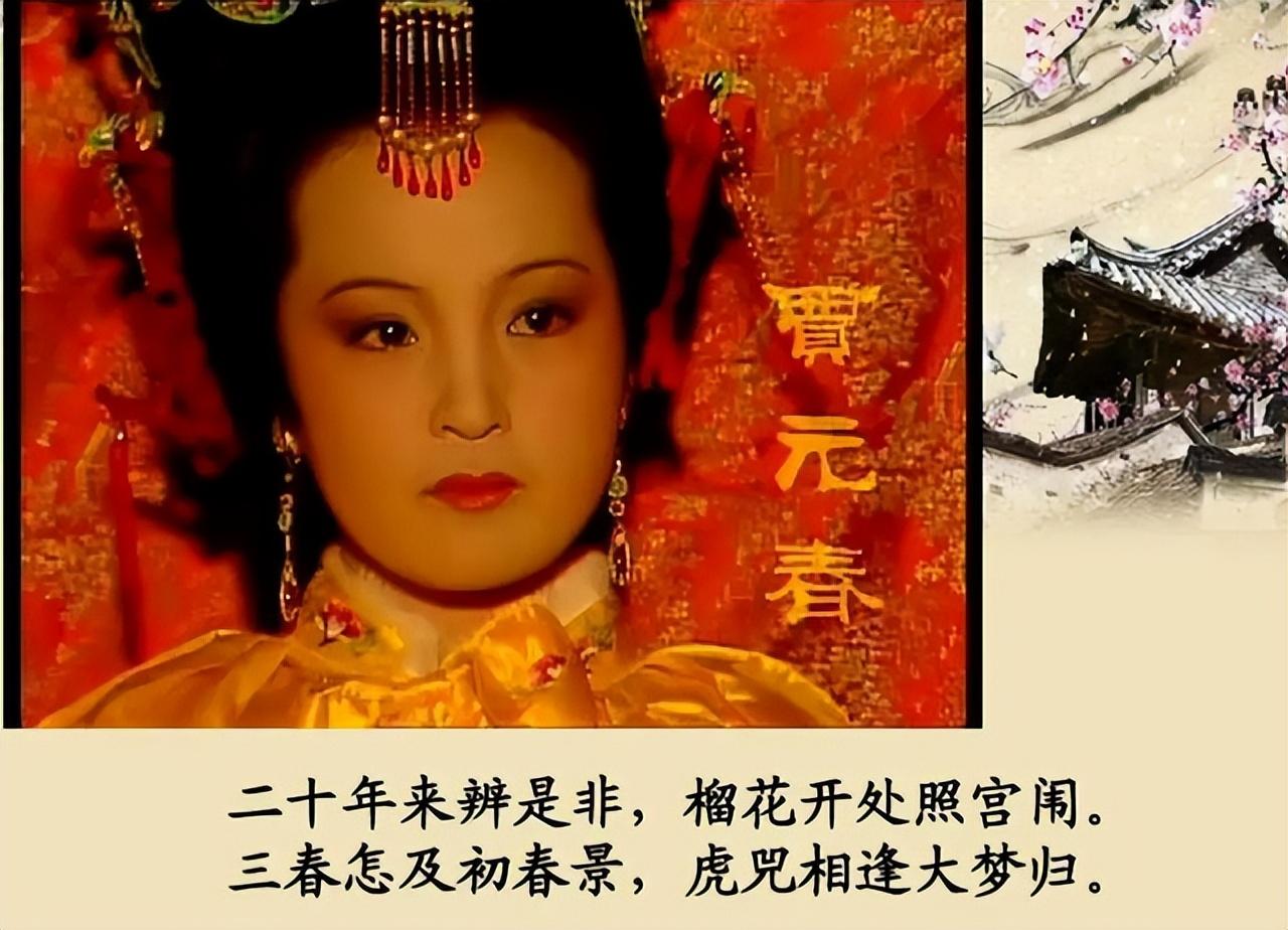 宝钗和宝玉成婚贾元春送来一匹锦贾母见后大吃一惊贾府完了