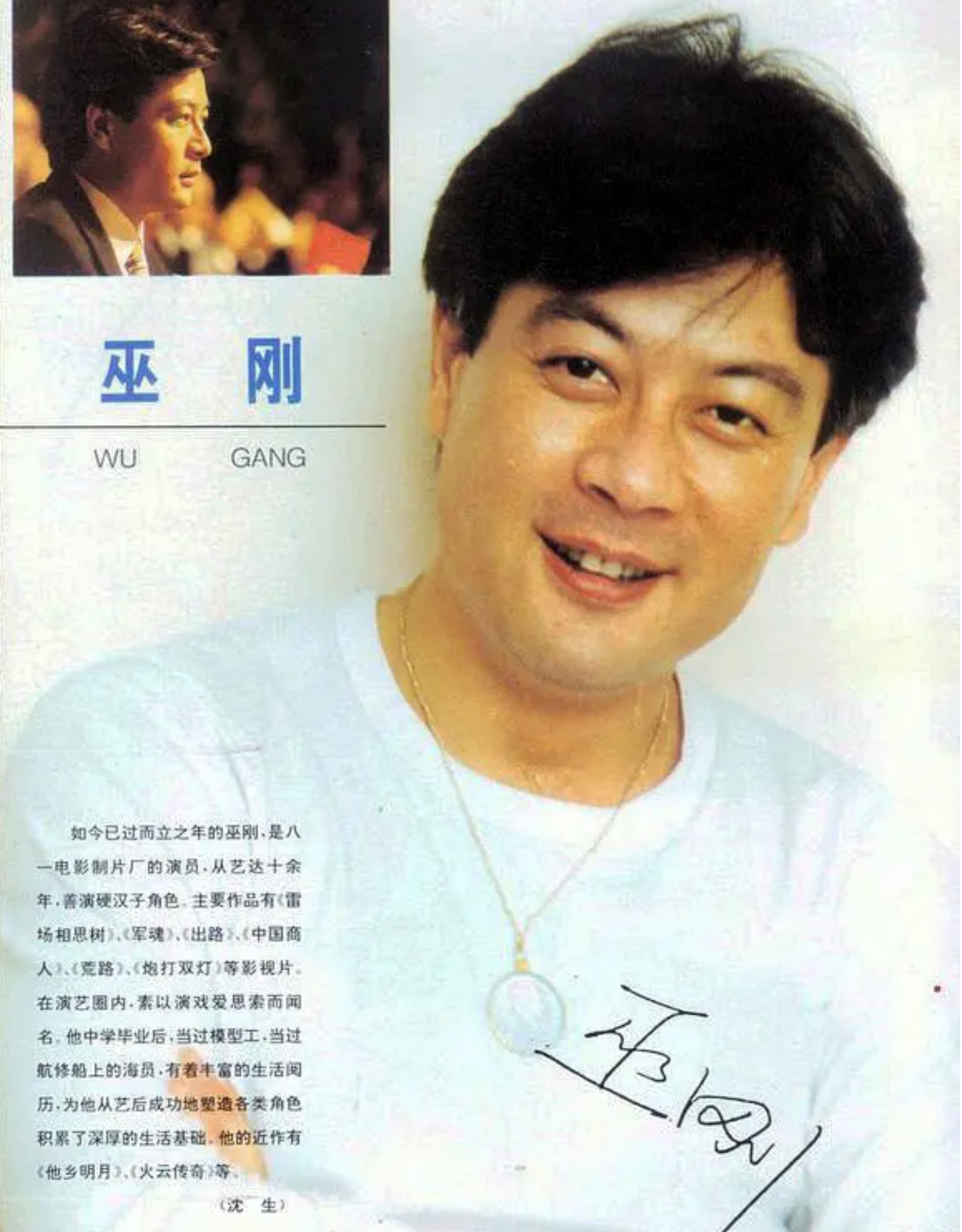 回顾巫刚43岁与妻子离婚后单身至今60岁无儿无女