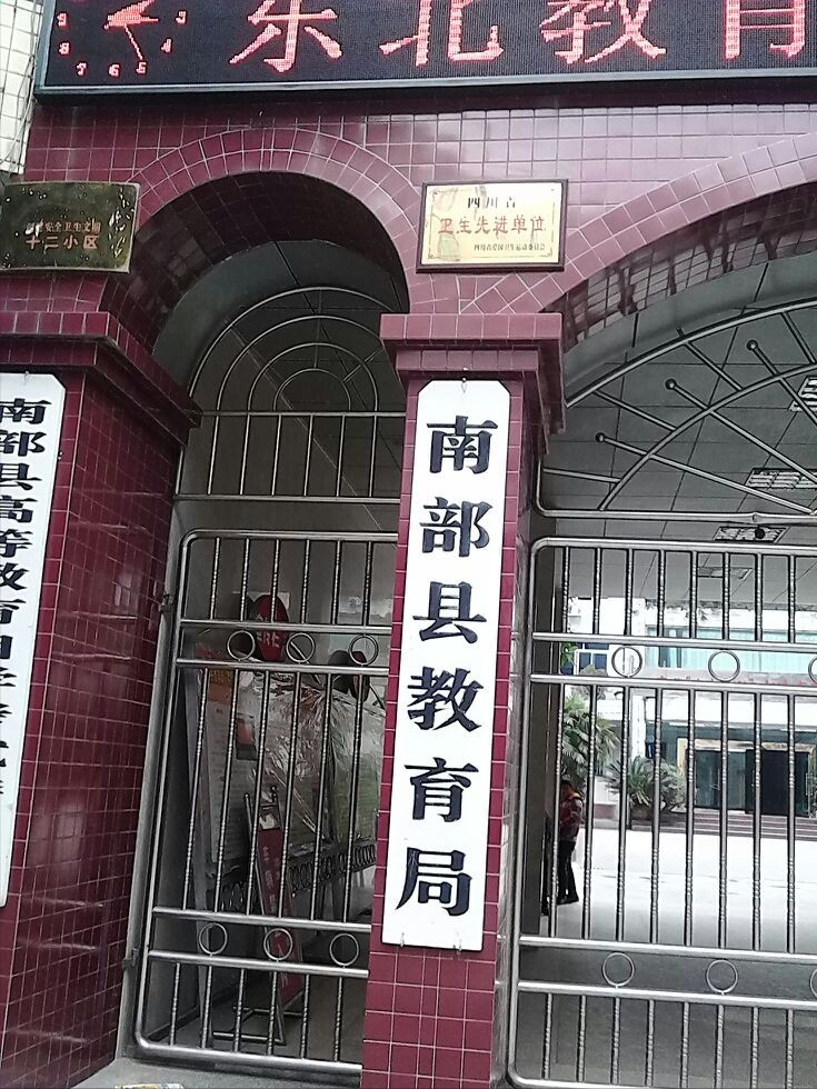 嫌疑人在6月5日的凌晨,趁着门卫熟睡的时候,偷偷潜入了南部县教育局