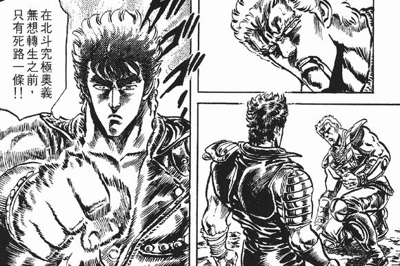 北斗神拳健次郎使用的那些招式两千年来最强拳术之名