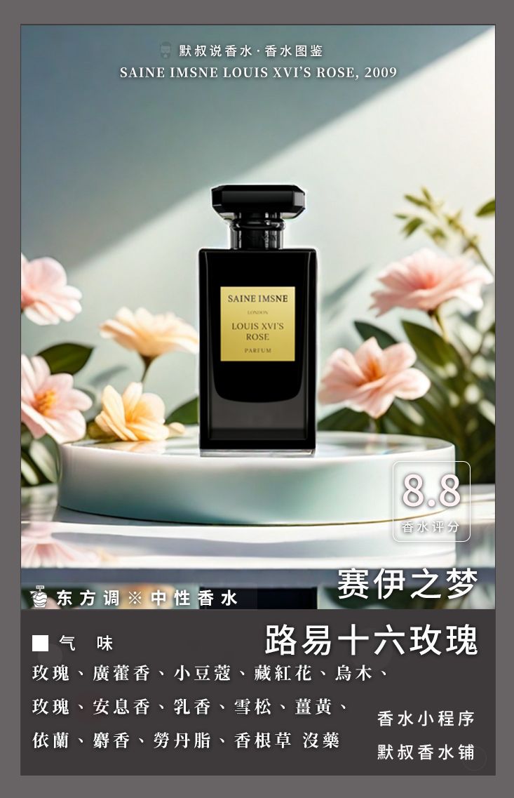 馥郁大气,高分好闻玫瑰香丨赛伊之梦 路易十六玫瑰