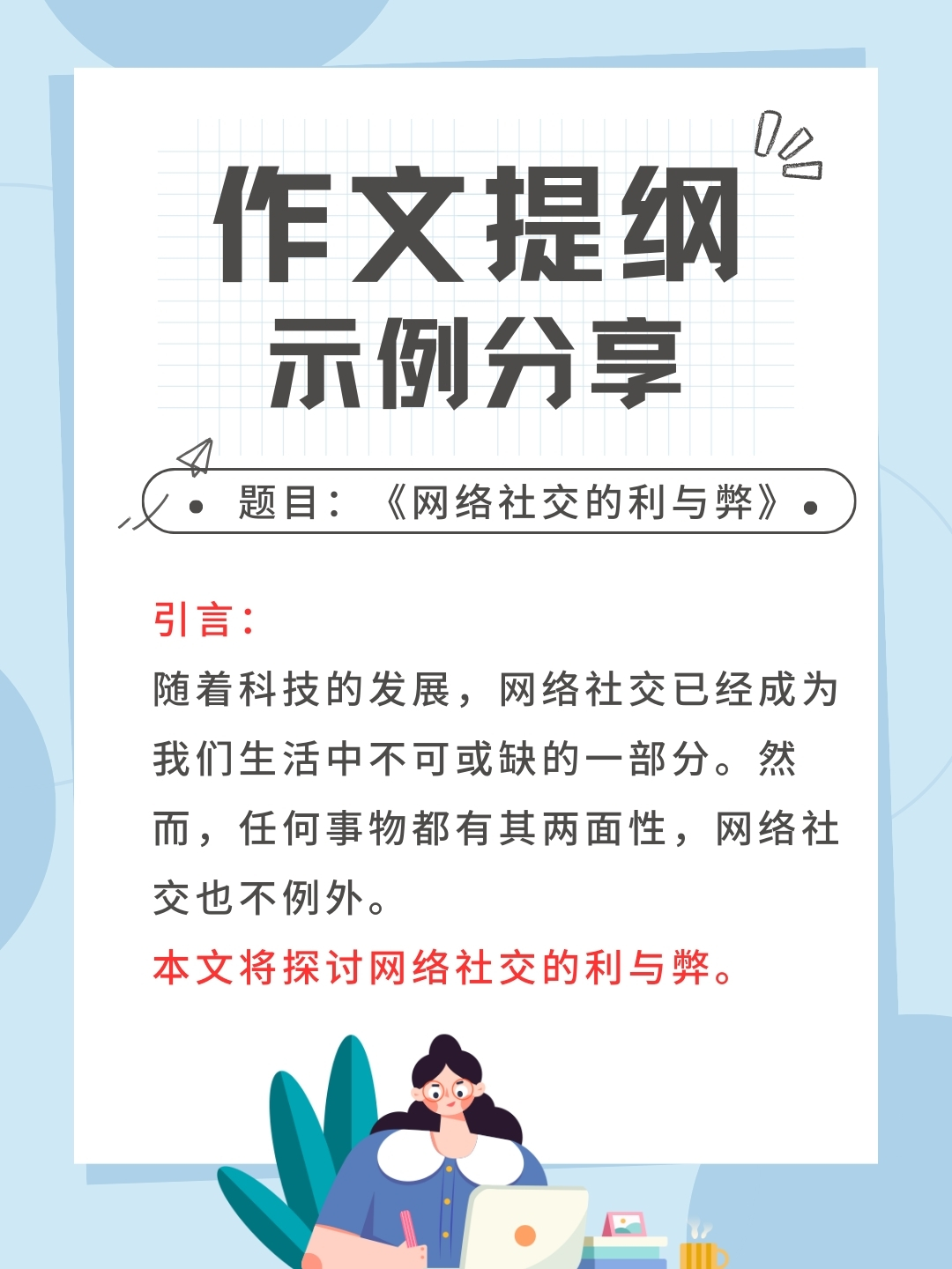 作文提纲怎么写 示例   如何撰写作文提纲 一步步指南   小伙伴们是否