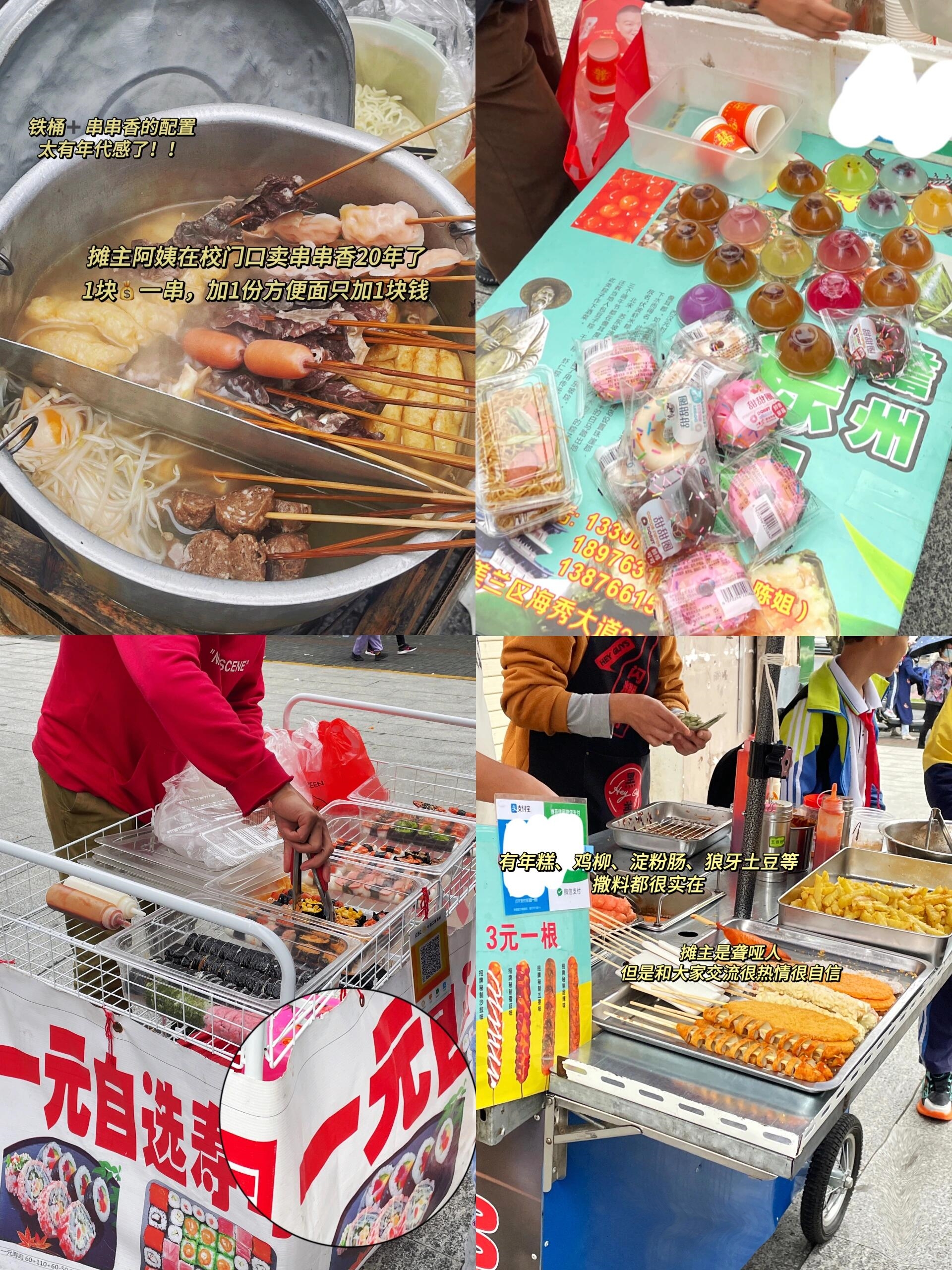 1一5元学校门口小吃  今天趁着老板出差不在,我带同事偷偷出来找美食.