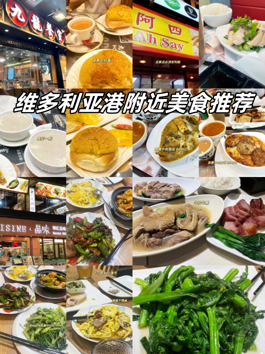 维多利亚港的美食图片