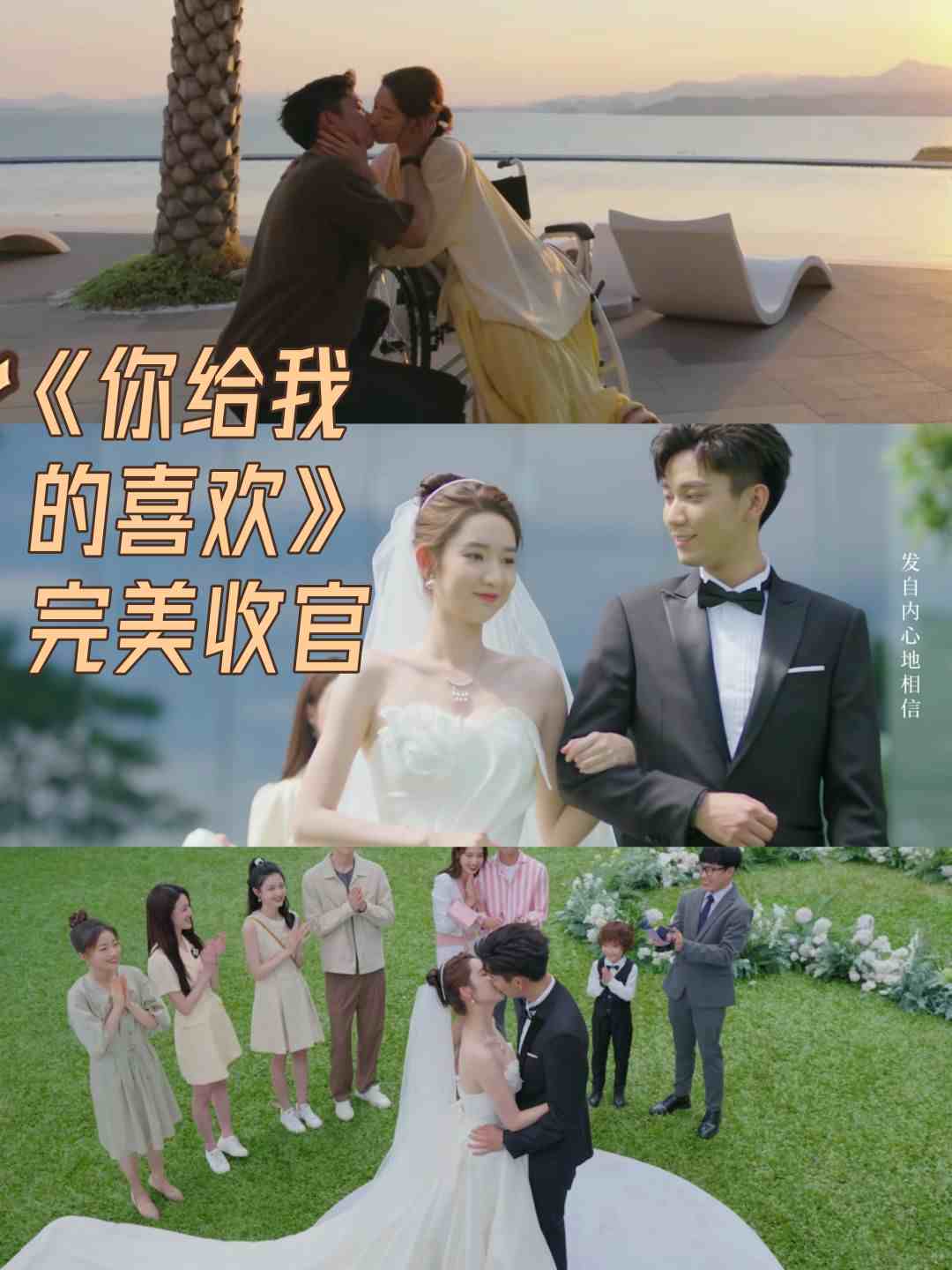 你给我的喜欢第几集重新在一起