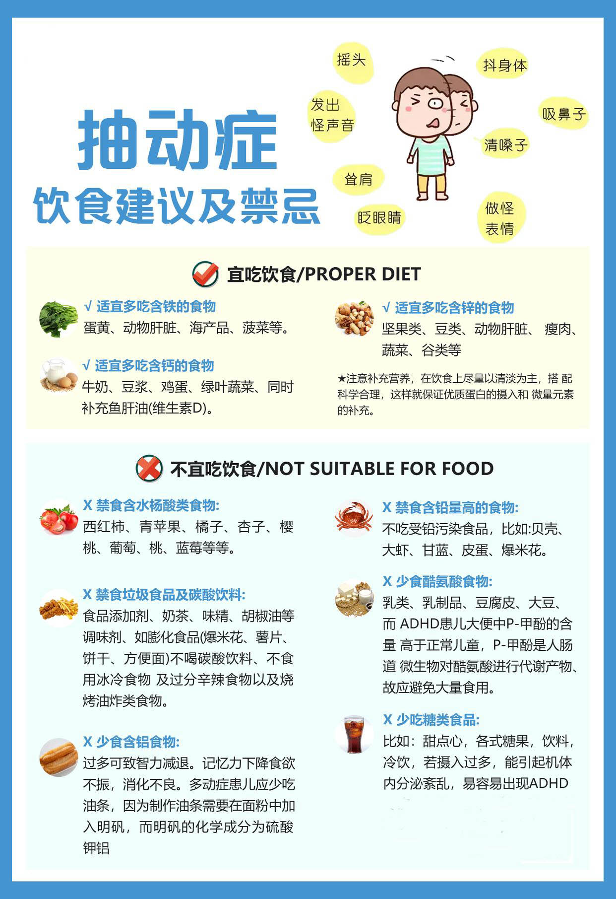 儿童抽动症和饮食息息相关,吃出来的"抽动症"你家孩子中招了吗?