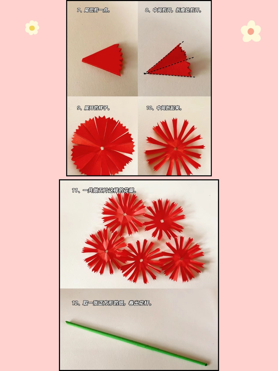 康乃馨怎么做手工花折纸