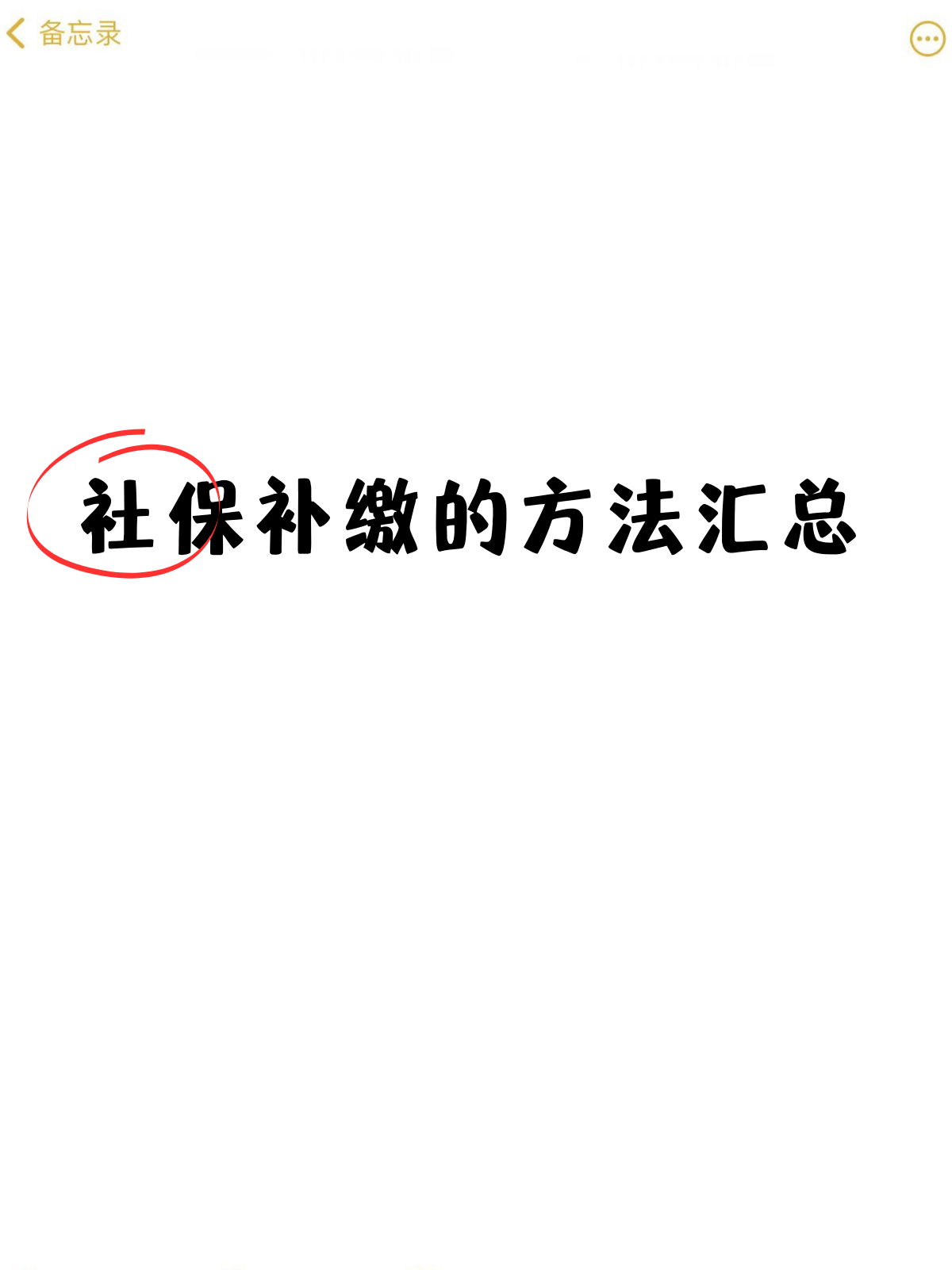 怎么补社保(怎么补社保缴费)