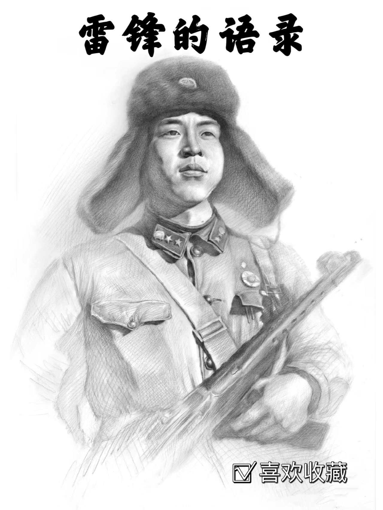 "我觉得一个革命者就应该把革命利益放在第一位,为党的事业贡献出自己