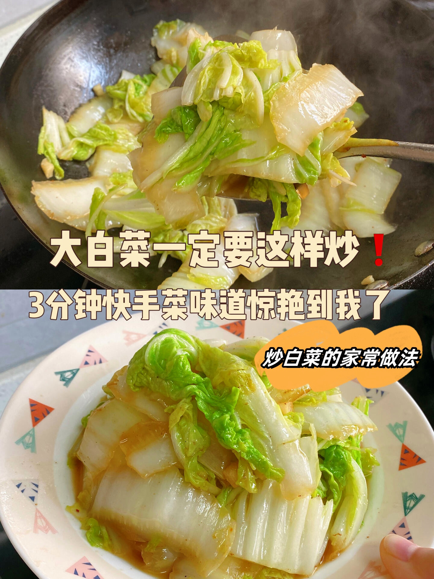 炒大白菜最简单的做法图片