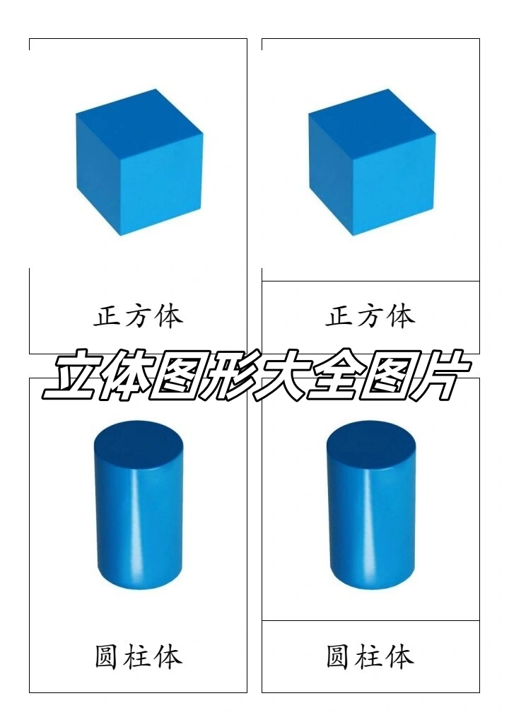 这组图片为你展现了各种各样的立体图形,让你大开眼界!
