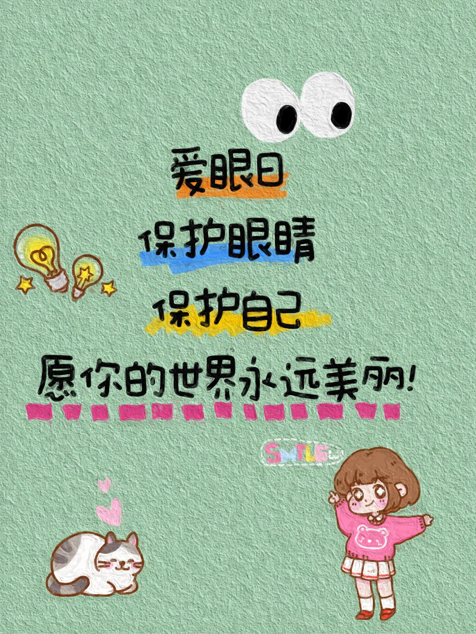 擦亮心灵之窗,开阔全新眼界[樱花]  爱眼护眼始于心,科学用眼践于行