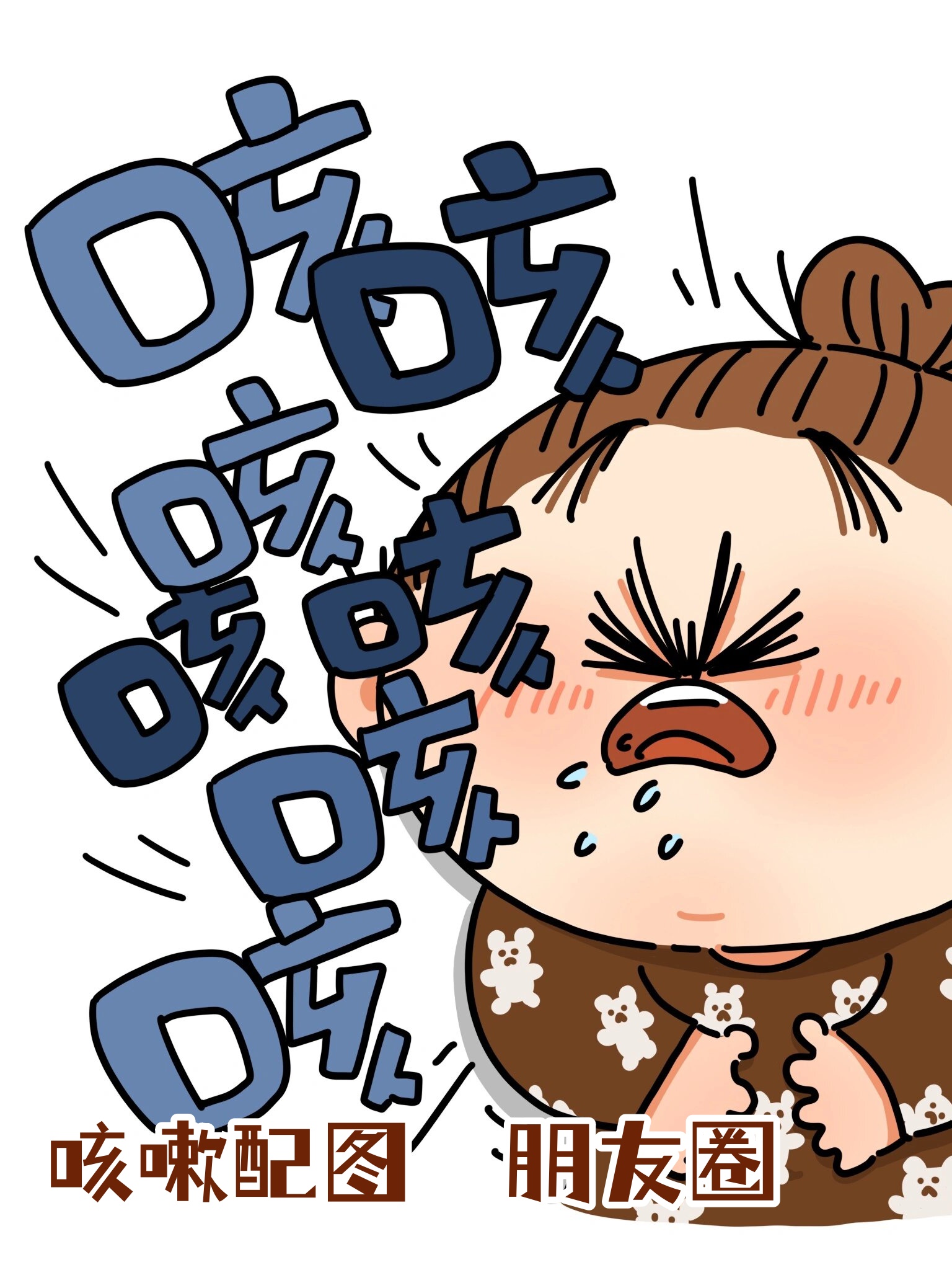 最近咳嗽得厉害,喉咙像被小恶魔抓住了一样,不停地