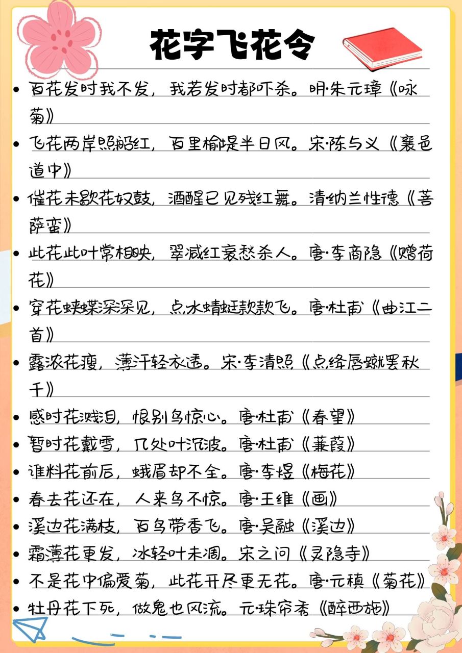 花字飞花令100句简单  最近对古诗飞花令特别感兴趣90,尤其是那种