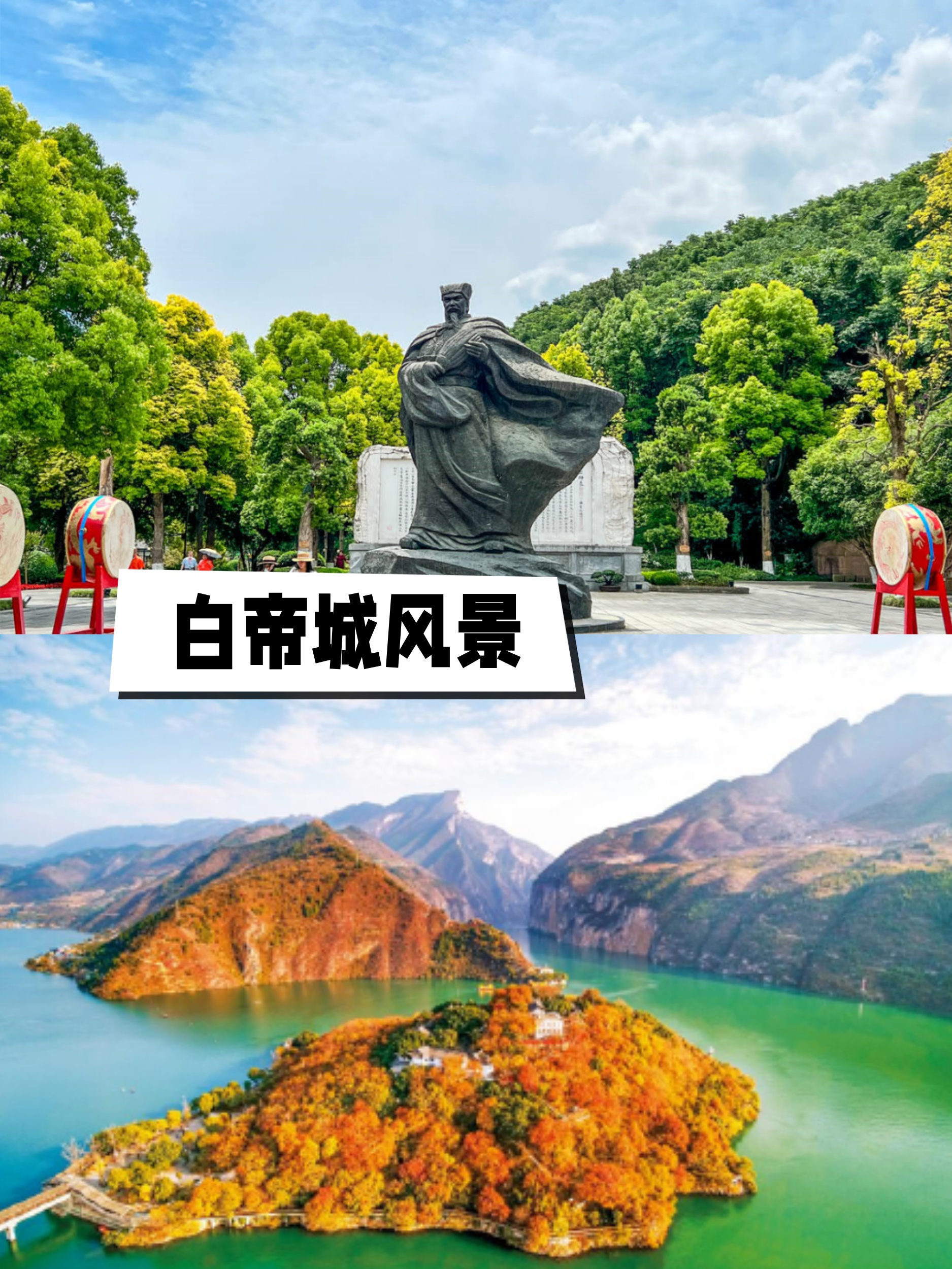 白帝城景区,位于长江三峡的西头.@呱呱数码的动态