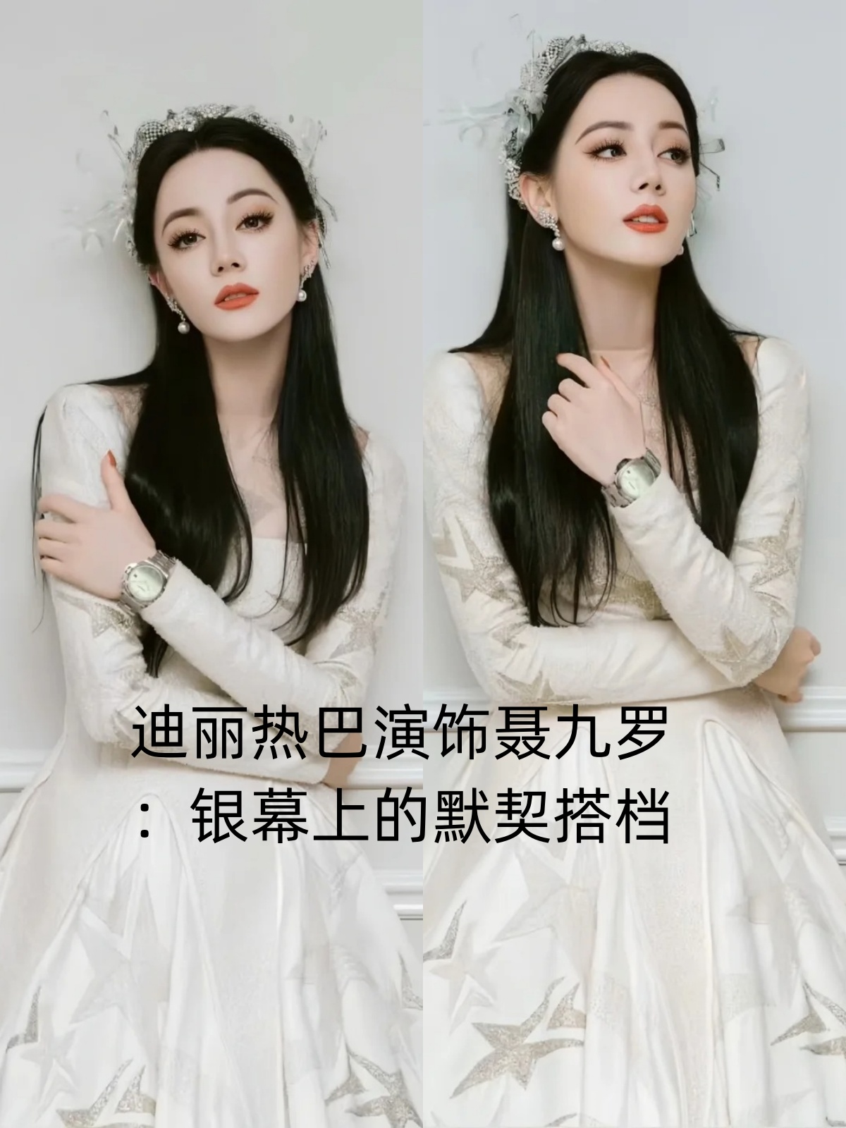 迪丽热巴演饰聂九罗银幕上的默契搭档