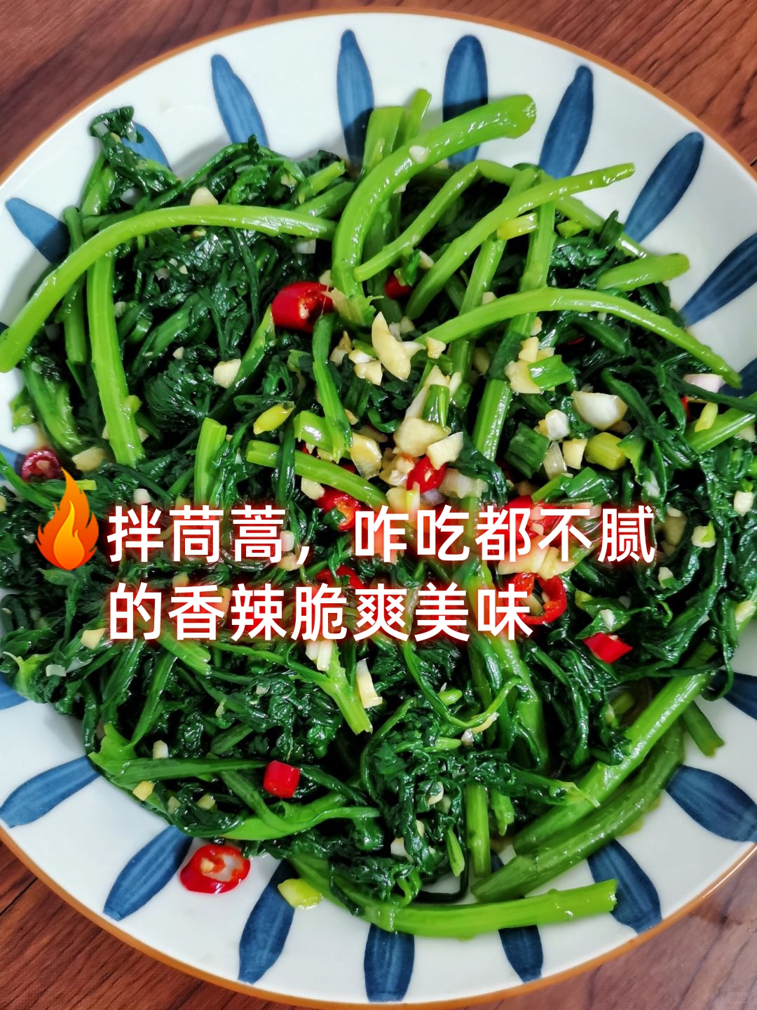 蔊菜怎么吃图片