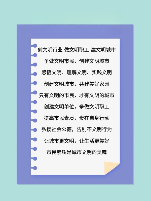 创建文明城市宣传标语  文明从细微处做起 文明是城市之魂,美德是立身