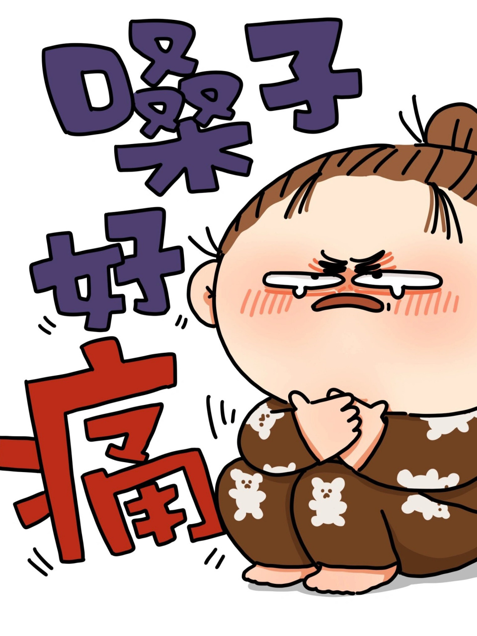 咳嗽配图02朋友圈  02最近咳嗽得厉害,喉咙像被小恶魔抓住了一样