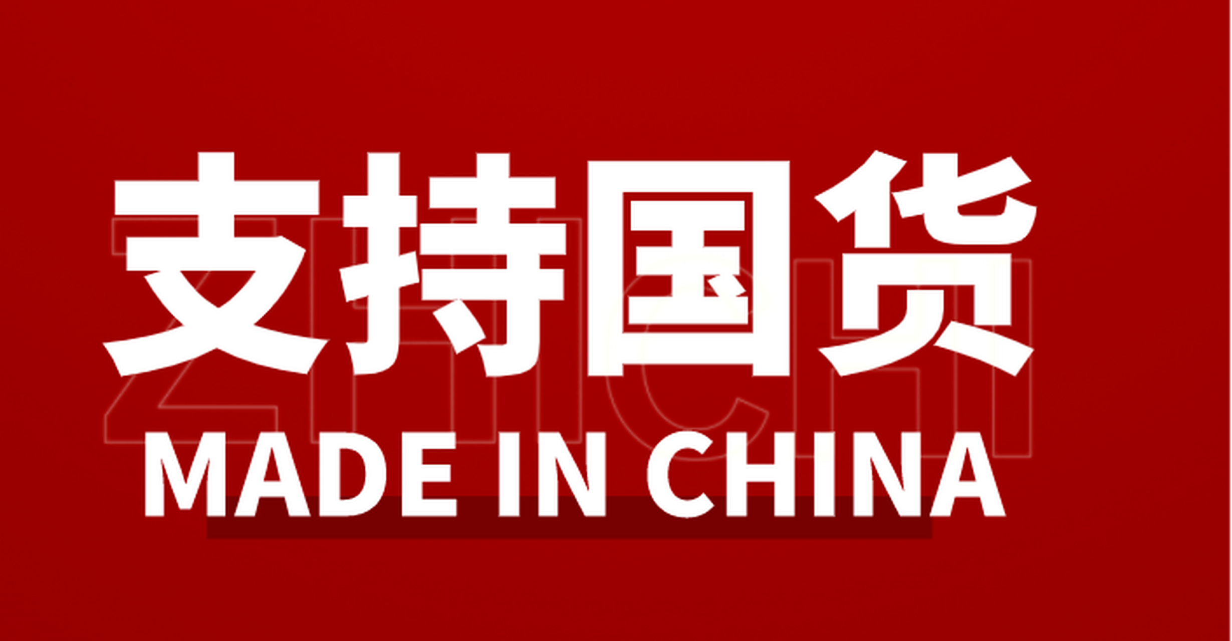 3%的网民在网上购买过国货"潮品".