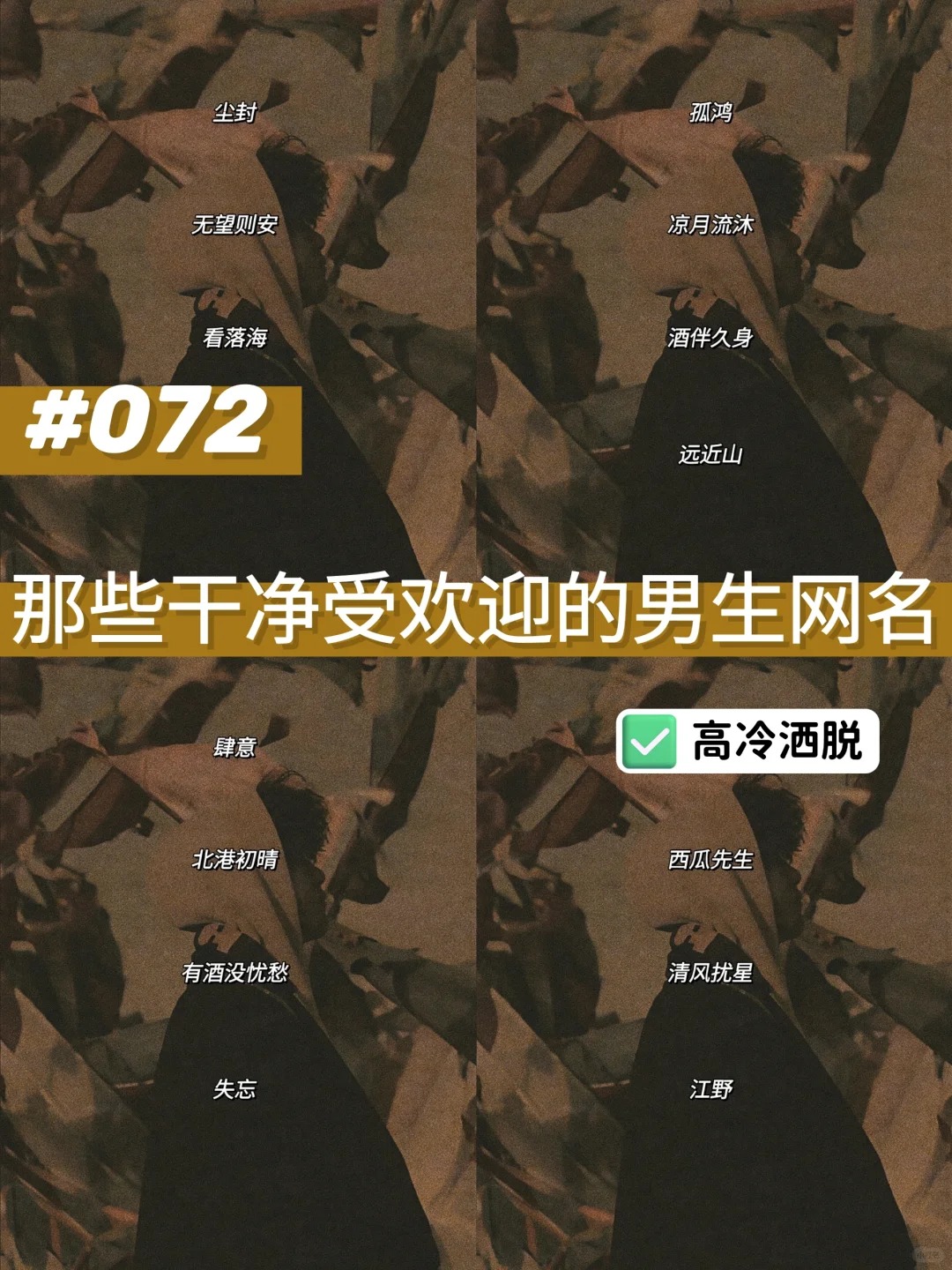 阳光帅气的昵称 关注 一眼万年,那些阳光帅气干净受欢迎的男生网名 嗨