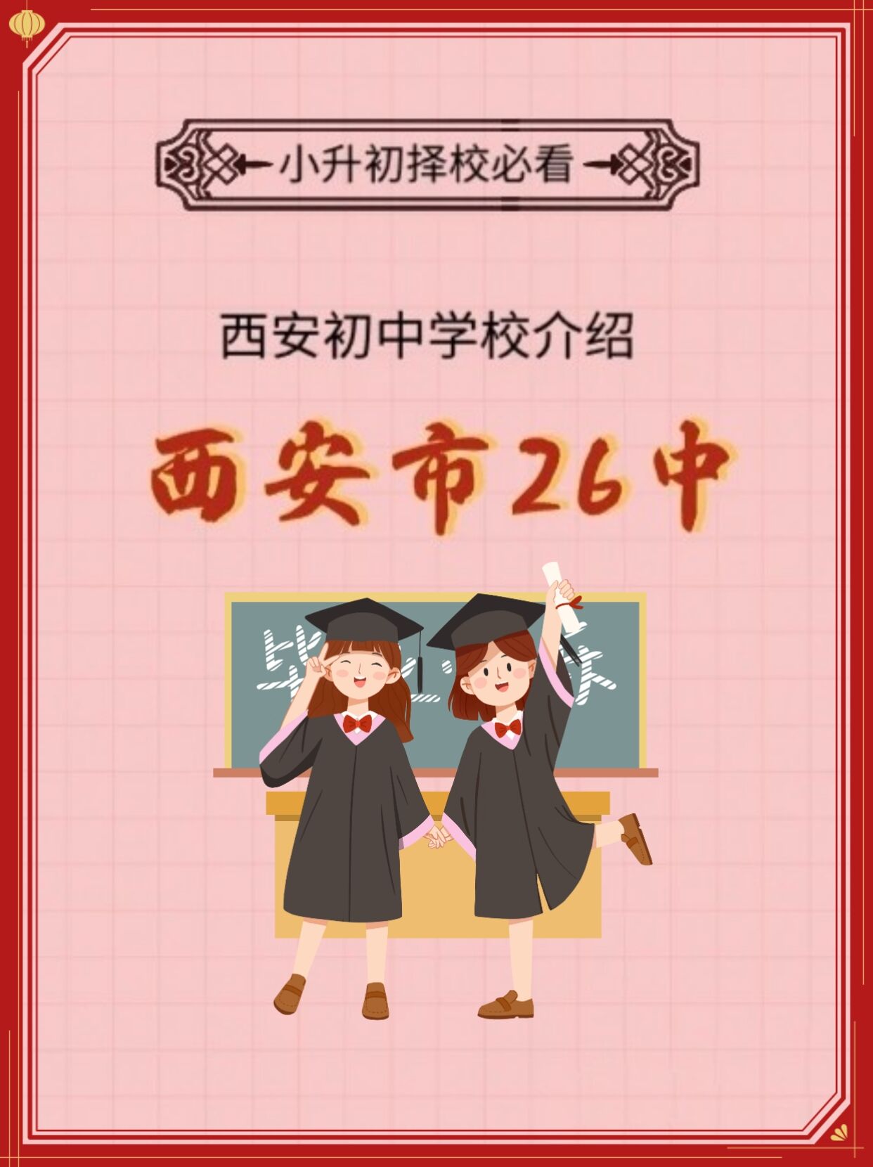 今天我要带你们一起探访西安26中初中部,这所充满活力,充满激情的学校
