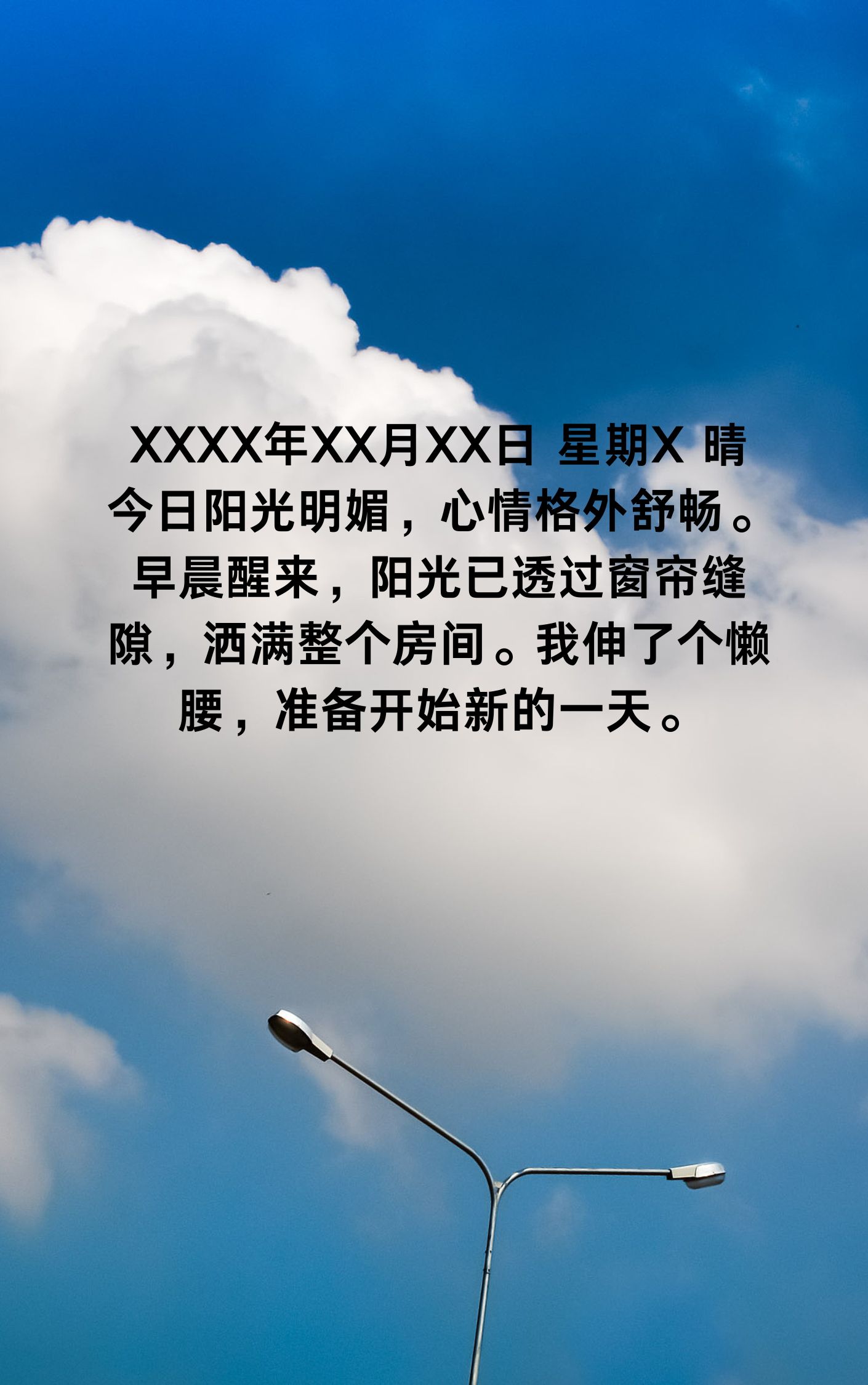 250字日记  xxxx年xx月xx日 星期x 晴 今日阳光明媚,心情格外舒畅