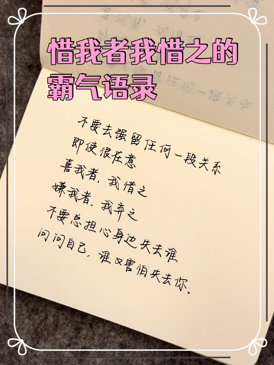 惜我者我惜之的霸气语录  不要去强留任何一段关系 即使很在意[火焰]