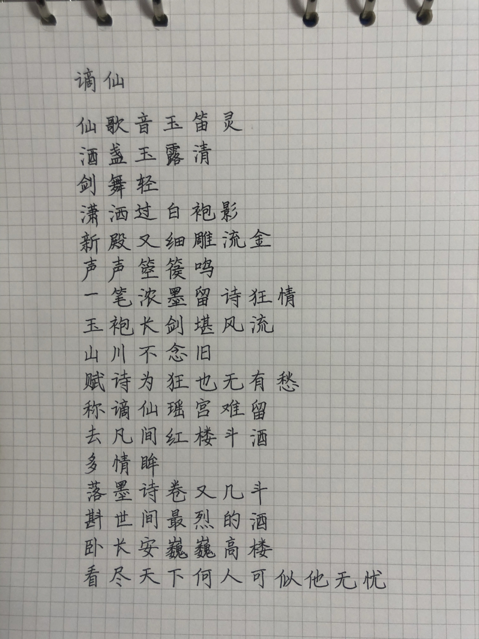 谪仙原唱图片