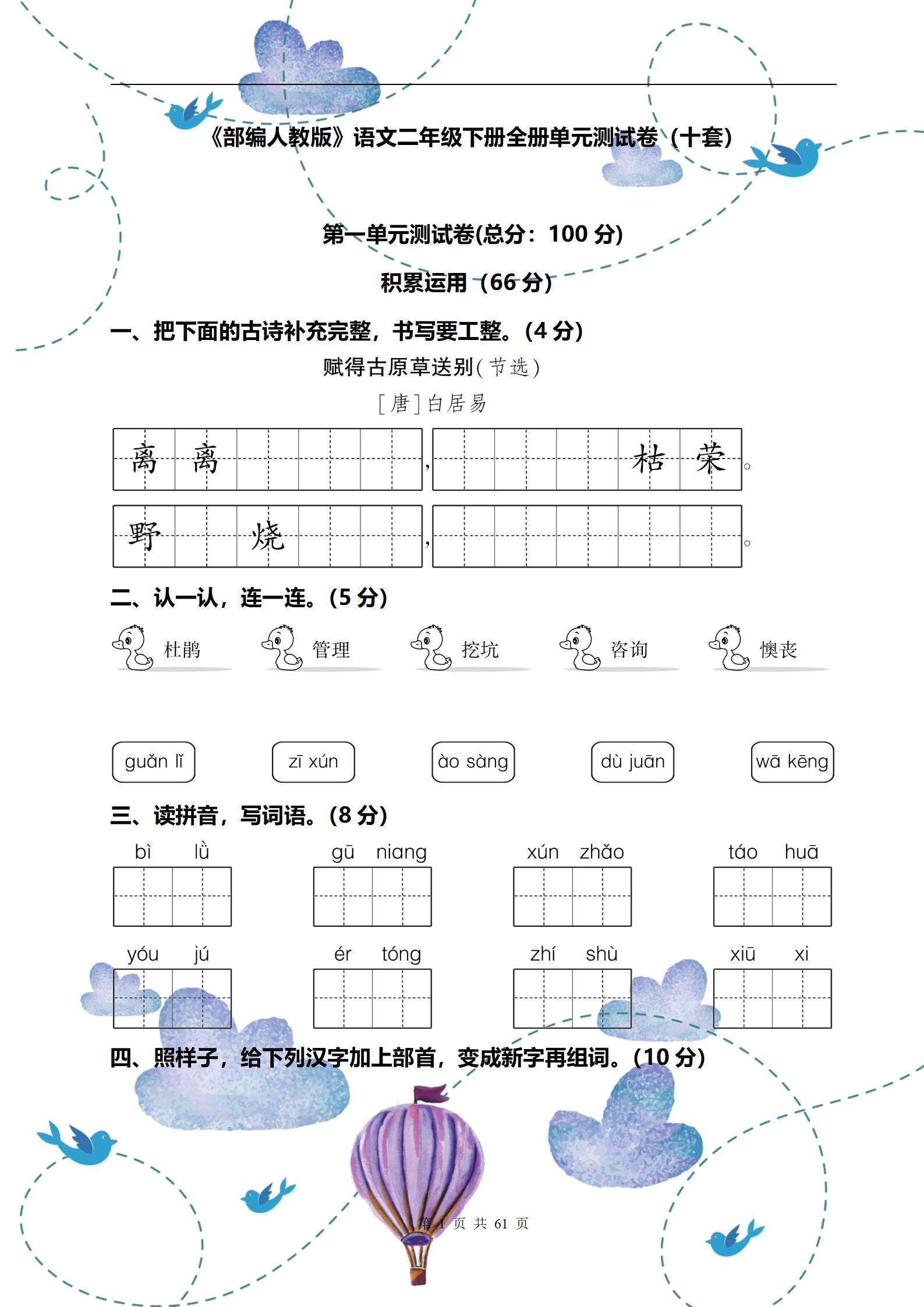 成绩进步的秘诀 二年级语文下册1