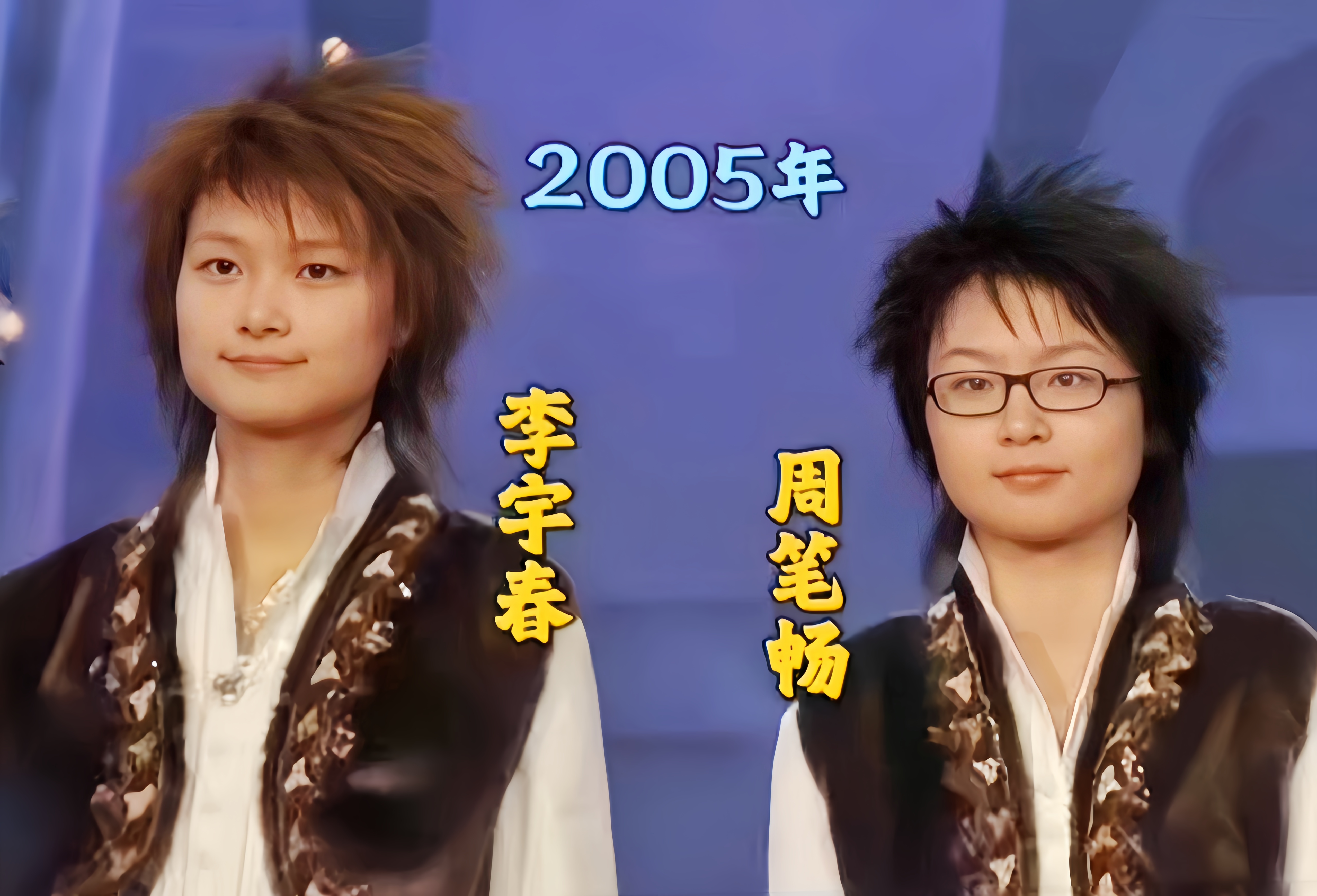 这是李宇春,周笔畅两个人,相隔15年留影对比