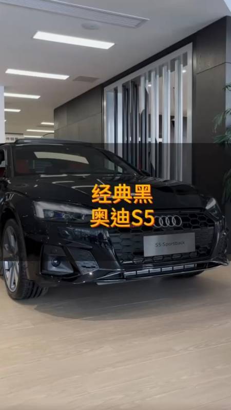 奥迪s5让你心动的不仅仅是速度