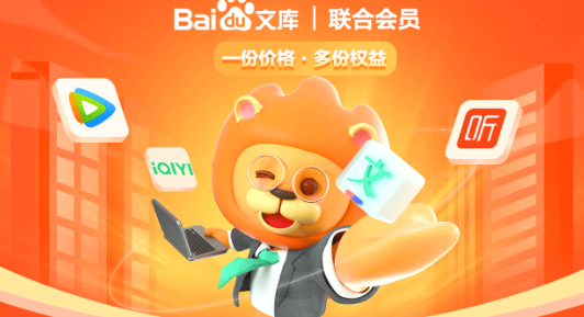 芒果TV年卡+百度文库年卡不到2折,双会员到手仅69元
