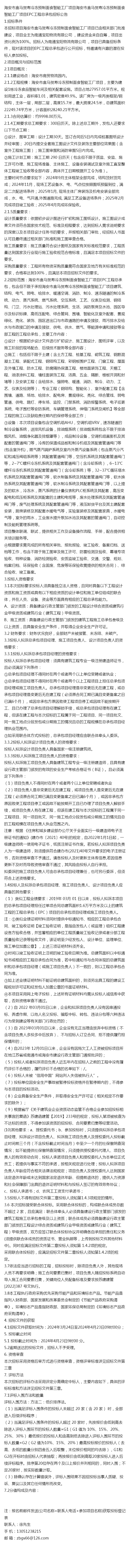 海安市盒马贺寿冷冻预制面食智能工厂项目epc工程总承包招标公告