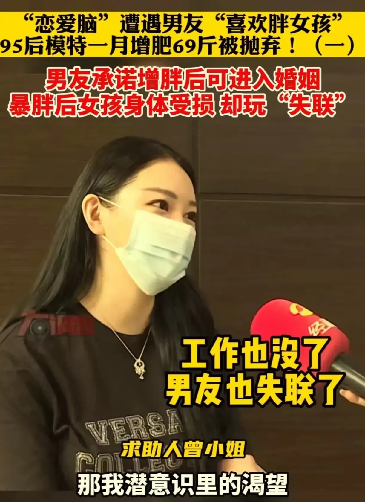 "湖南长沙,95后女模特交了一个有钱的男友,但男友却有特殊的癖好,说