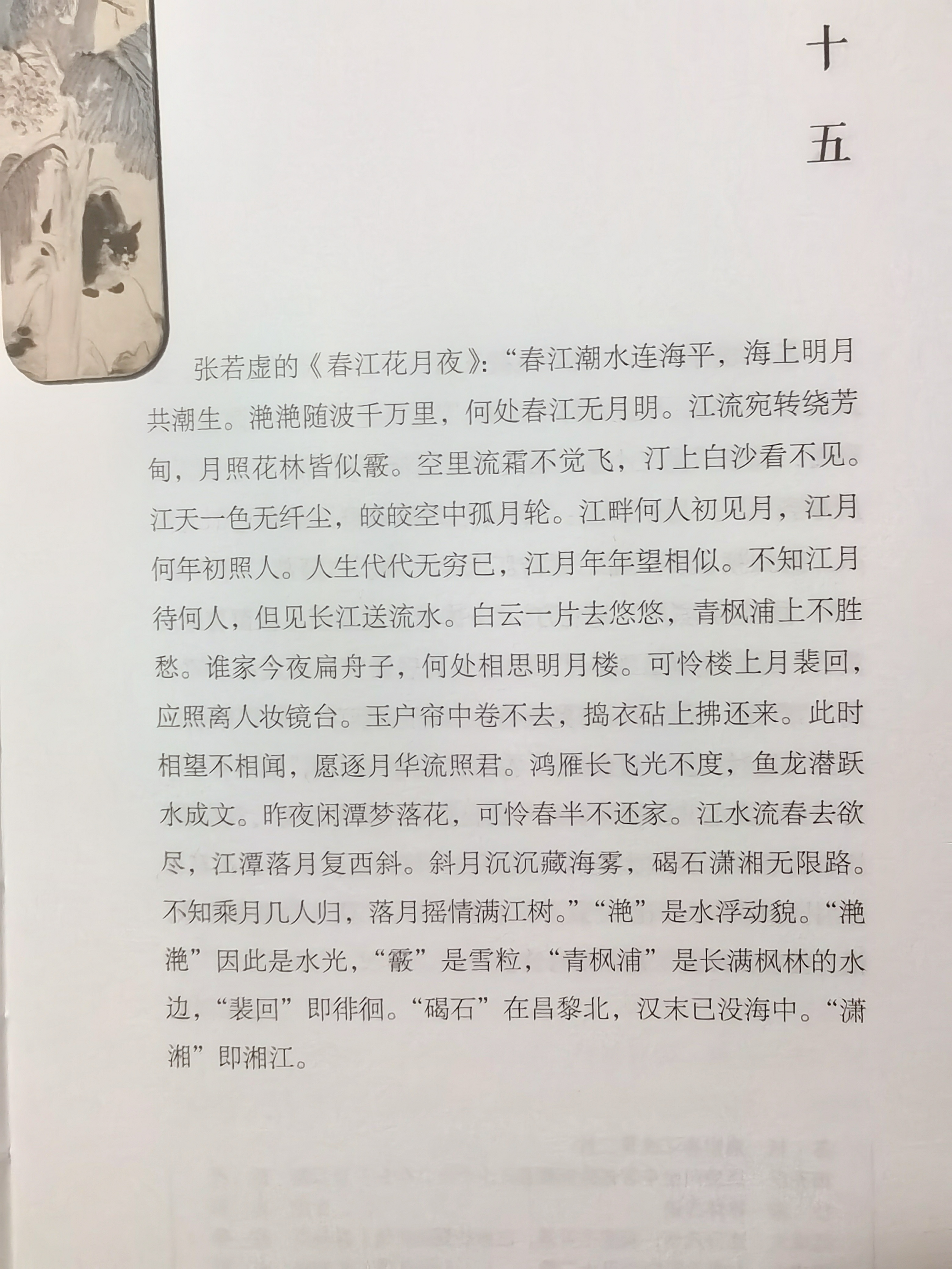 海上明月共潮生的原文是什么