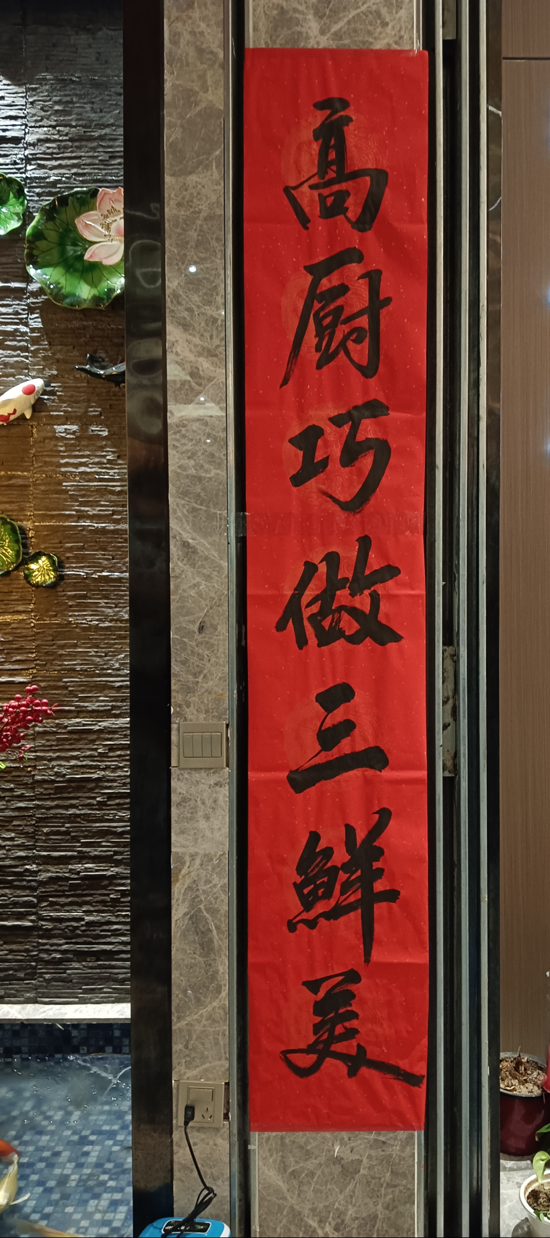 第一眼最让我注意的不是环境不是装修,而是大厅两侧的对联,这个对联