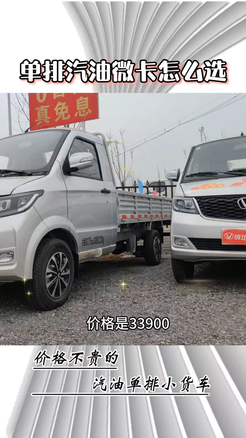 单排汽油小货车怎么选