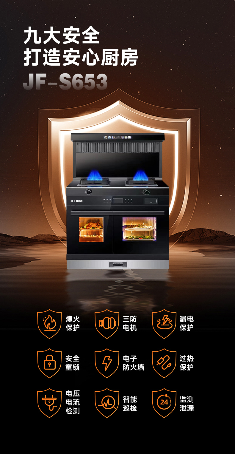 极弗高端集成灶