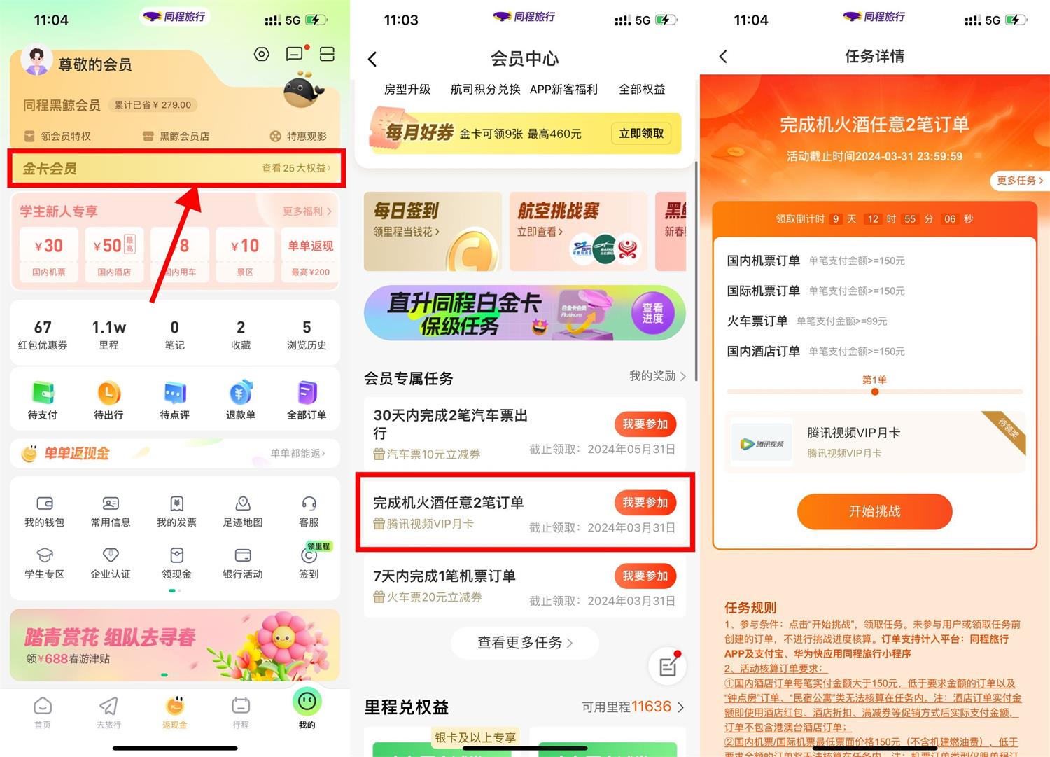 同程完成机火酒得腾讯视频月卡插图羊毛日报