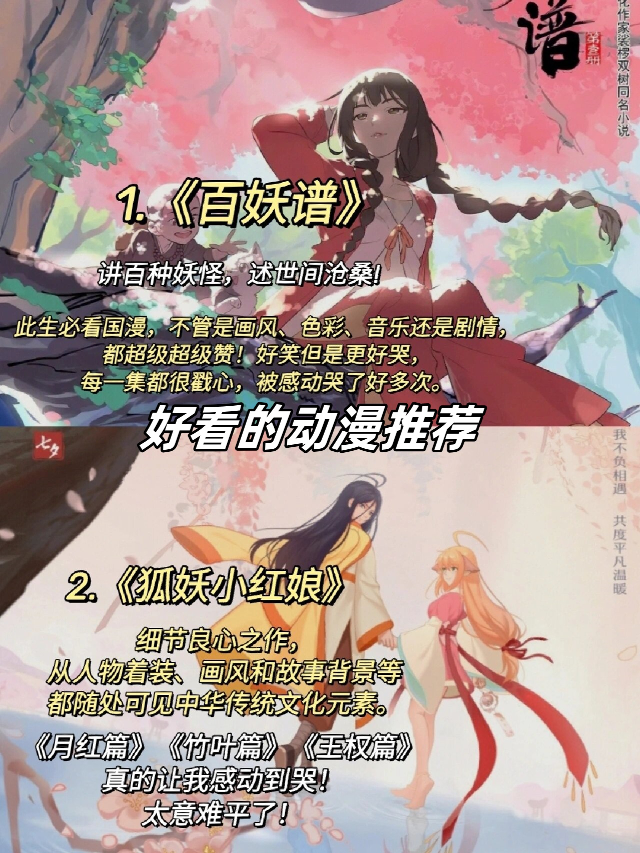 《百妖谱》 讲述了灵医桃夭与柳公子,小和尚磨牙一起云游四方,为妖与
