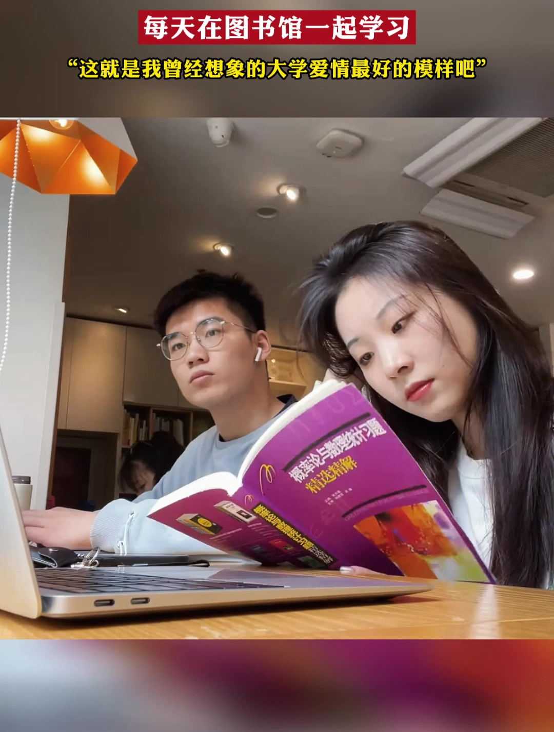 清华学霸情侣晒约会日常,每天在图书馆一起学习